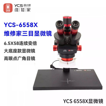 لوپ سه چشمی YCS-6558X